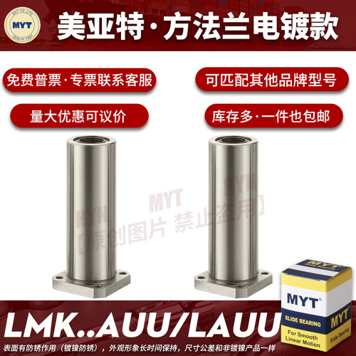 MYT美亚特直线轴承电镀防锈