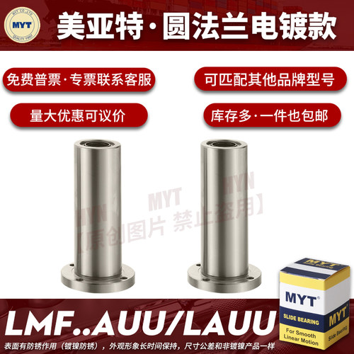 镀镍MYT美亚特法兰直线轴承