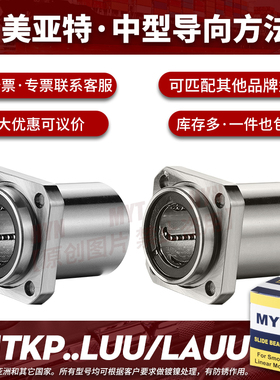 美亚特MYT非标方法兰导向直线运动轴承LMTKP810 12 13中型LHISD