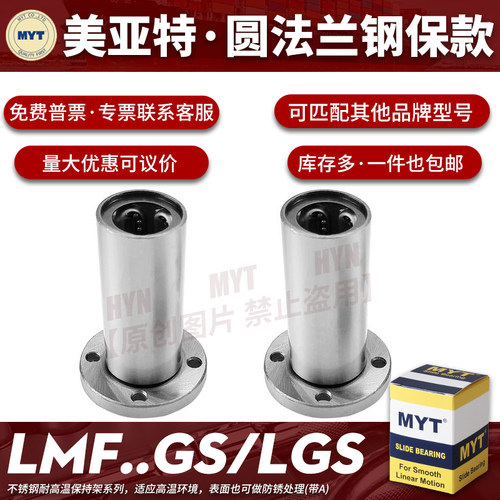 美亚特MYT圆法兰直线轴承LMF5 30 16 20 25GA/GZ金属保持架固定座