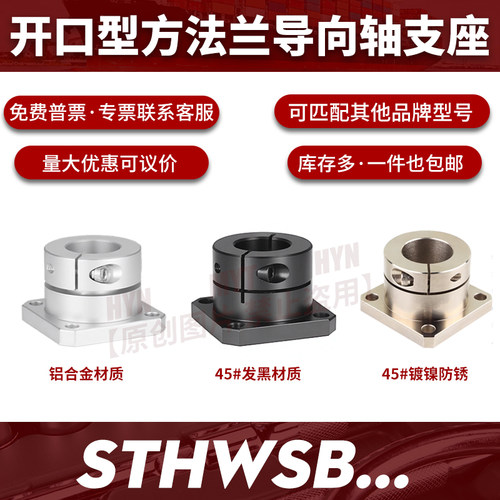 开口型方法兰导向轴支座STHWSB16 20 25 30 40铝合金轴固定座