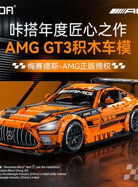 cada咔搭双鹰奔驰amg GT3机械跑车积木车模赛车成人拼装模型跑车