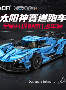 cada咔搭积木太阳神V12跑车拼搭1:8模型益智拼装收藏玩具男孩礼物