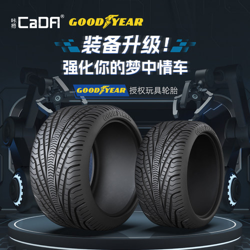 cada咔搭固特异授权轮胎适用1:8积木车1:10积木车配件