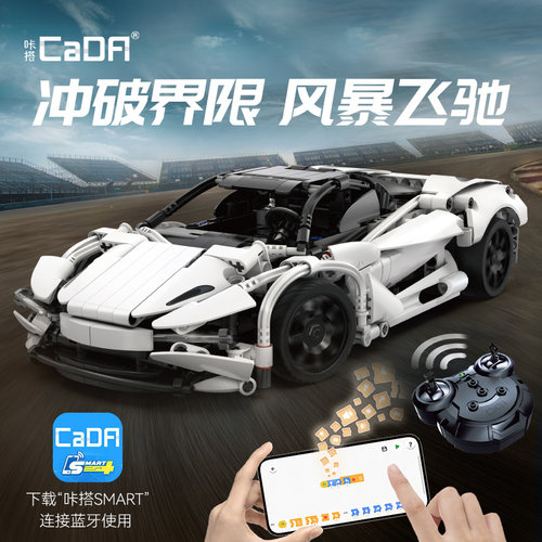 cada咔搭拼插积木玩具赛车6岁+