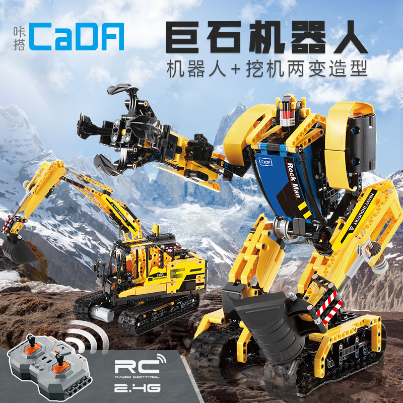 cada咔搭积木巨石机器人变形挖掘机遥控玩具拼装模型儿童礼物男孩