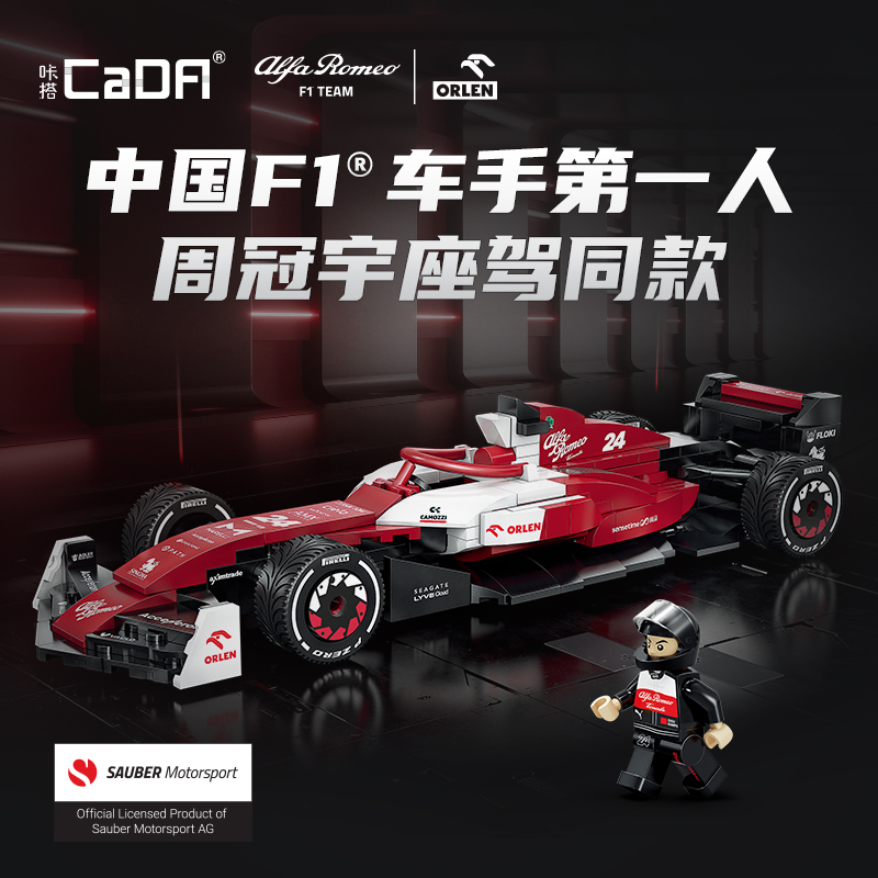 cada咔搭积木玩具车F1赛车模型