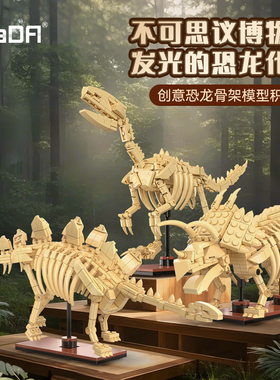 cada咔搭双鹰恐龙霸王龙骨架模型夜光积木儿童玩具拼搭积木博物馆