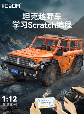 cada咔搭积木坦克越野车摆件拼插益智玩具遥控编程汽车男孩礼物
