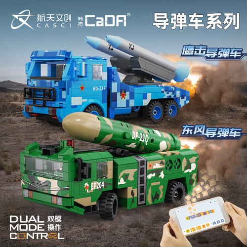cada搭积木导弹车军事模型