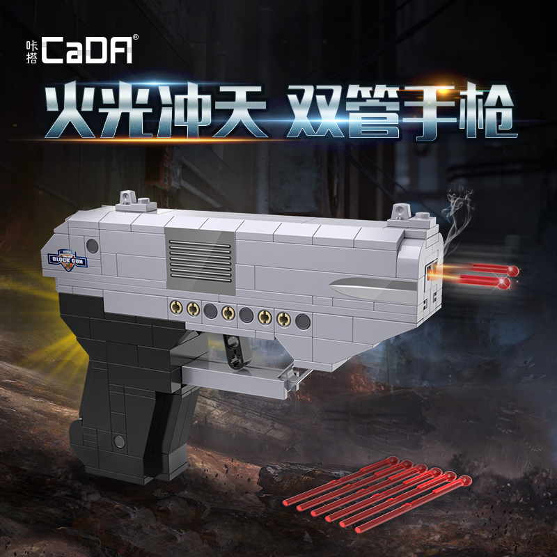咔搭拼装积木枪模型小型儿童CADA