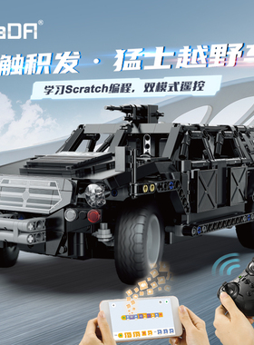 cada咔搭积木猛士越野车模型遥控玩具scratch编程玩具车男孩礼物