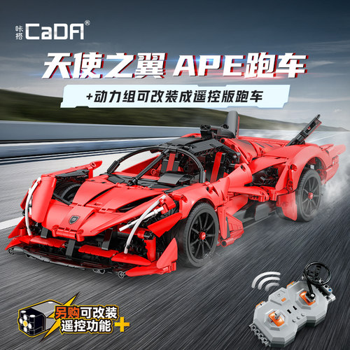 cada咔搭积木拼装玩具车APE跑车