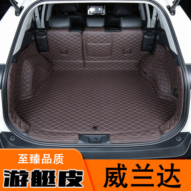 丰田威兰达后备箱垫升级游艇皮