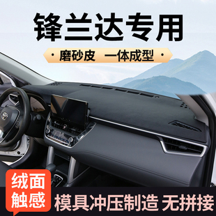 适用于24款丰田锋兰达中控台避光垫26款装饰用品大全仪表台防晒垫