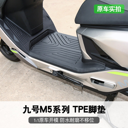 适用九号M5系列脚垫M5100/200