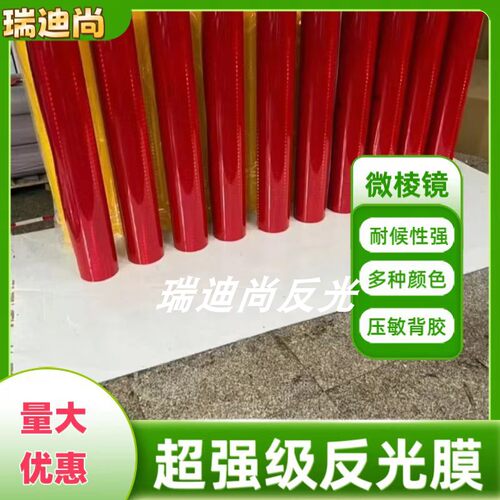 超强级IV类反光膜国标4类微棱镜