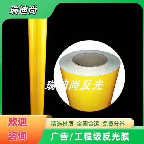工程级5100交通反光膜