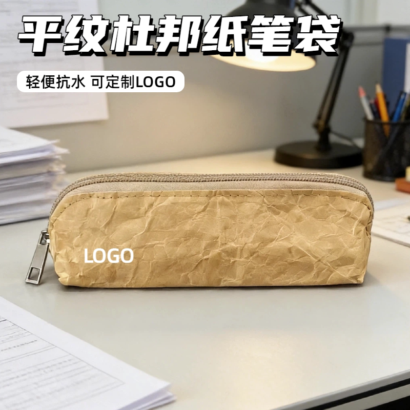 防水杜邦纸牛皮纸袋收纳袋化妆包女笔袋小号便携零钱包手拿包定制