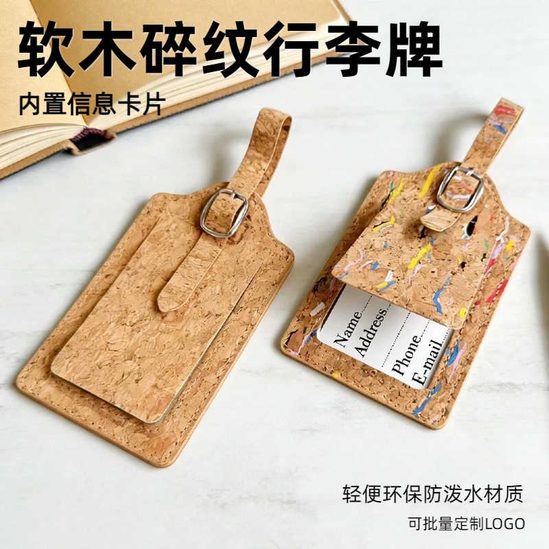 环保天然软木纹行李牌商务出差旅行登机吊牌信息牌防泼水挂牌定制,户外/登山/野营/旅行用品,其他安全防盗产品,淘宝优惠券,粉丝福利购,淘宝优惠卷