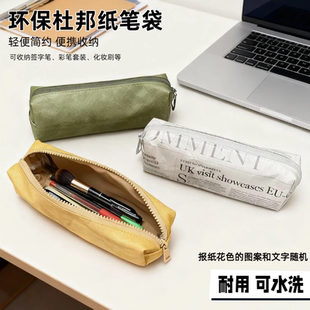 便携环保防泼水洗杜邦纸笔袋化妆袋补妆包收纳袋内胆袋手拿零钱包