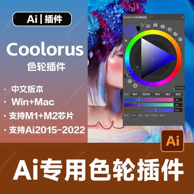 Coolorus ai配色色环调色插件AI色轮手绘色相板支持2022 WinMac
