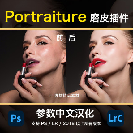 Lr智能AI磨皮Portraiture4.5.0 Ps影楼人像美白批量修图滤镜插件