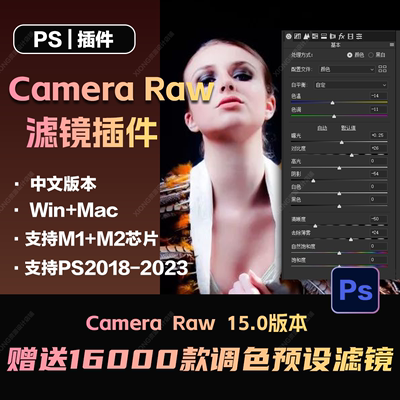 Camera Raw16.2插件Ps修图滤镜Lr调色预设CR3CR2摄影WinMa版ACR