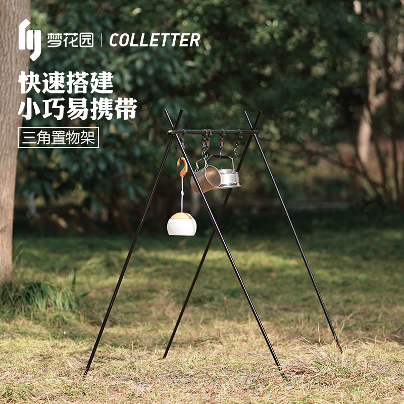 户外折叠三角置物架便携式野营露营收纳架挂架支架晾衣架子