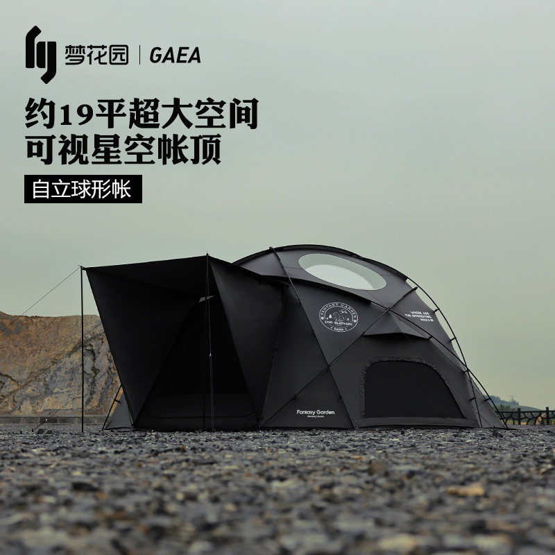 梦花园盖亚户外半球形帐篷圆顶大空间多人露营加厚防晒防雨星空帐
