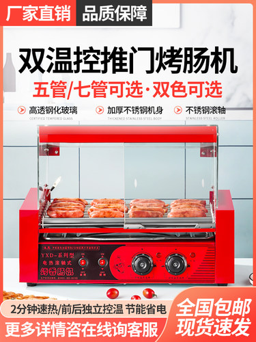 烤香肠机商用小型全自动摆摊烤香肠机家用小型红色黄色台湾热狗机