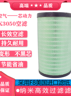 适配东风天龙德龙新M3000空滤解放JH6乘龙H7三一重卡3050空气滤芯