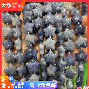 蓝东陵石头16mm胖面立体五角星半成品耳环手串项链DIY头饰品配件
