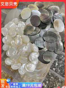 古风流苏头饰镶嵌DIY材料 椭圆蛋形鼓凸面 天然海水白蝶贝 黑贝壳