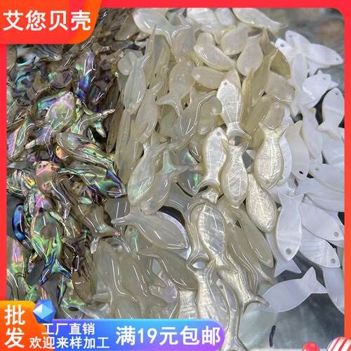 天然海贝壳滴油10*26mm切刻小鱼