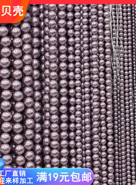 粉压紫色贝珠4-6-8-10-12mm圆珠贝珠仿珍珠散珠手串DIY发饰品配件