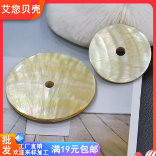 天然黄蝶贝平安扣 双面黄中间孔贝壳材料圆片少数民族挂件diy配件