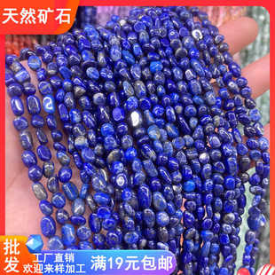 原矿天然青金石4*6mm竖孔随形碎石半成品DIY串珠饰品手作材料配件