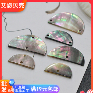 手工流苏DIY饰品配件 耳饰 幻彩海水天然澳洲黑蝶贝 半圆贝壳材料