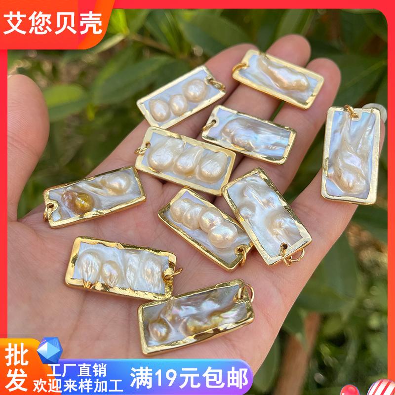 天然珍珠贝壳15*30mm长方块吊坠