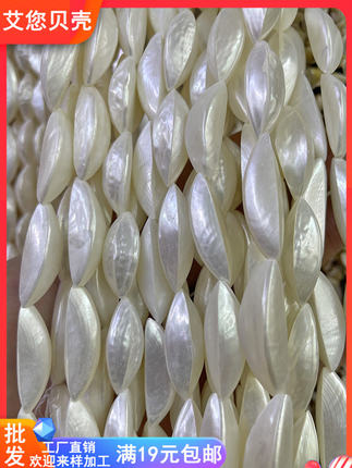 天然贝壳材料 10*20-30mm小船 空心贝壳 手串项链 耳饰品 DIY配件