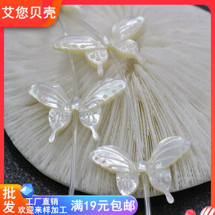天然澳洲海水贝壳材料 白蝶贝30mm花蝴蝶直孔手工流苏DIY发簪配件