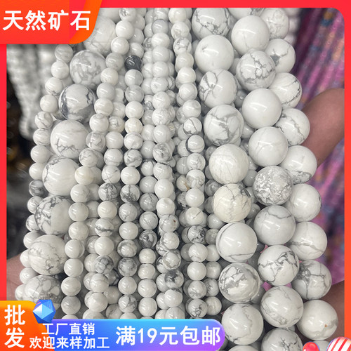 天然美国白松石4-12mm圆珠 半成品 串珠 手串项链流苏DIY散珠材料
