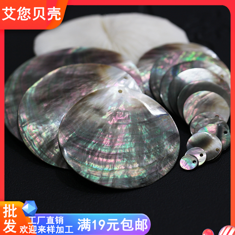 天然海水黑贝10-80mm幻彩贝壳材料 圆片 手工DIY耳坠吊坠饰品配件