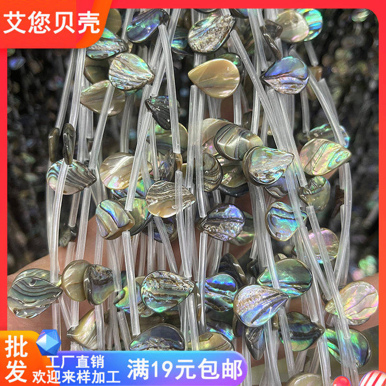 天然海水鲍鱼贝12*16mm侧孔水滴树叶片 耳环 汉服流苏DIY头饰材料