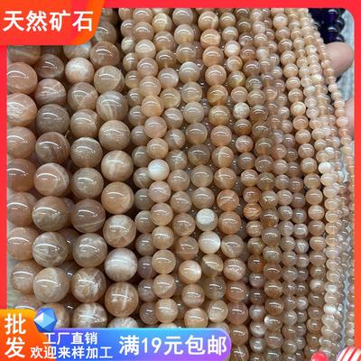 无忧化天然太阳石4-12mm圆珠