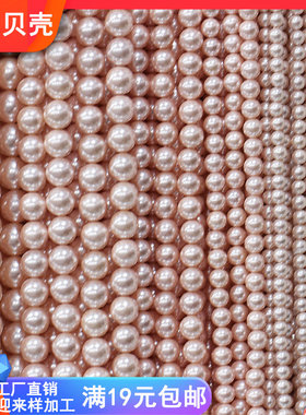 粉色贝珠4-6-8-10-12-14mm圆珠仿珍珠 手工半成品DIY饰品散珠配件