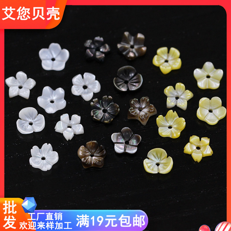 天然海水白蝶贝黑贝黄贝壳材料6mm三瓣五瓣小碗花樱花diy手工配饰