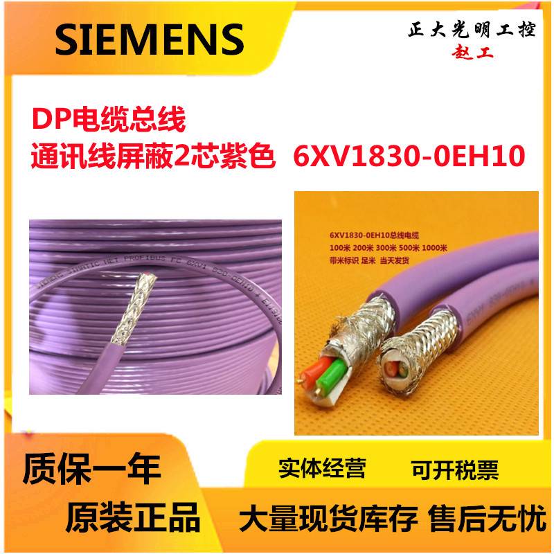 6xv1830-0eh10/oeh10西门子dp电缆总线profibus通讯线屏蔽2芯紫色