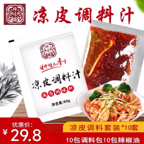 10包辣椒油10包调料水